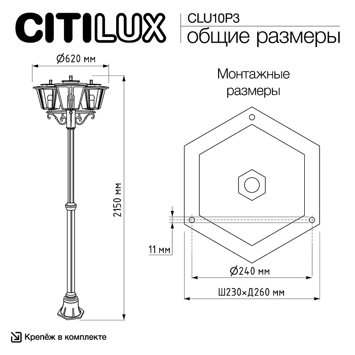Уличный светильник  CLU10P3