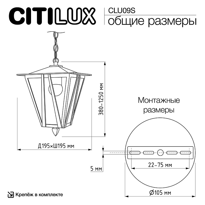 Уличный светильник  CLU09S